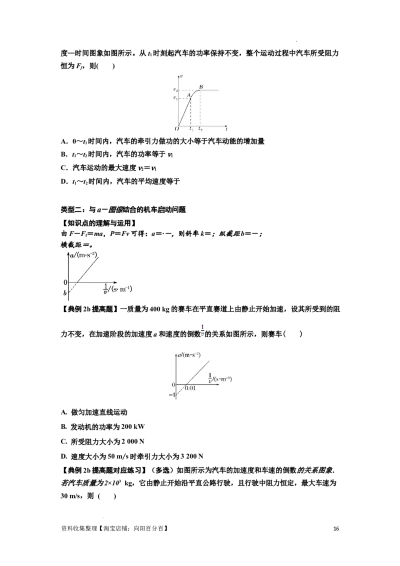 知识点36：功和功率（提高原卷版）_04高考物理_新高考复习资料_2024新高考复习资料_一轮复习资料_提高版2024届高考物理一轮复习讲义及对应练习_知识点36：功和功率提高版