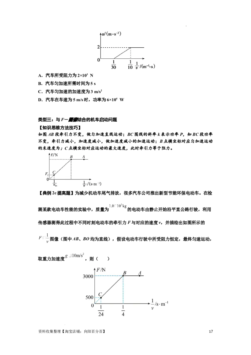 知识点36：功和功率（提高原卷版）_04高考物理_新高考复习资料_2024新高考复习资料_一轮复习资料_提高版2024届高考物理一轮复习讲义及对应练习_知识点36：功和功率提高版