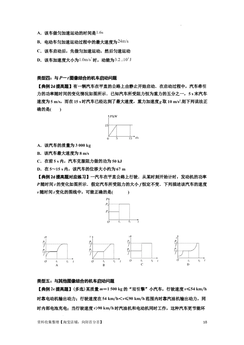 知识点36：功和功率（提高原卷版）_04高考物理_新高考复习资料_2024新高考复习资料_一轮复习资料_提高版2024届高考物理一轮复习讲义及对应练习_知识点36：功和功率提高版