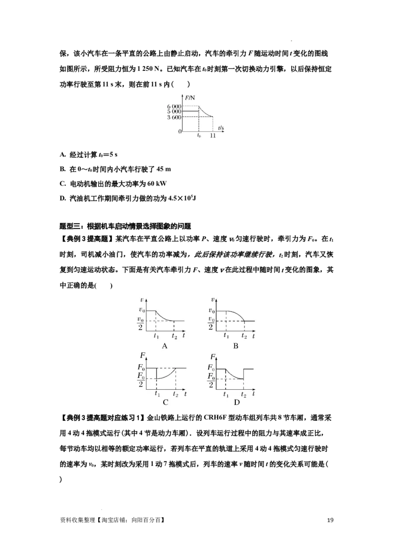 知识点36：功和功率（提高原卷版）_04高考物理_新高考复习资料_2024新高考复习资料_一轮复习资料_提高版2024届高考物理一轮复习讲义及对应练习_知识点36：功和功率提高版