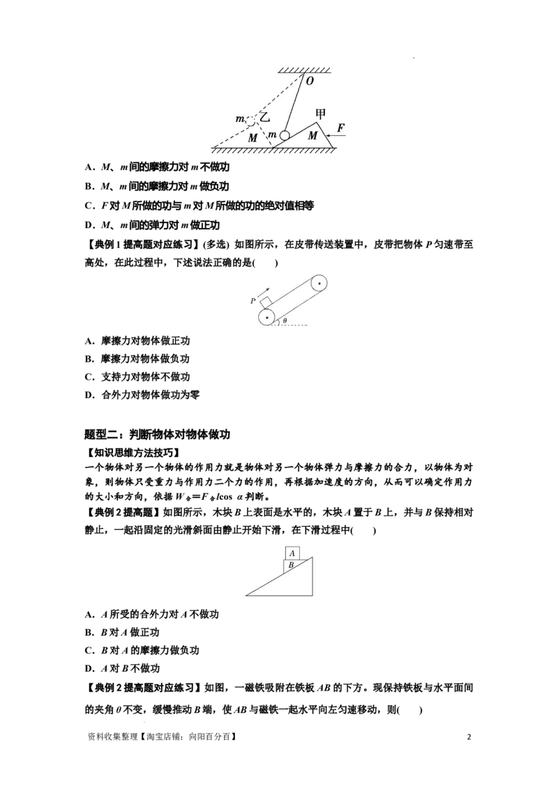 知识点36：功和功率（提高原卷版）_04高考物理_新高考复习资料_2024新高考复习资料_一轮复习资料_提高版2024届高考物理一轮复习讲义及对应练习_知识点36：功和功率提高版