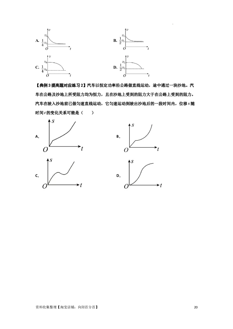 知识点36：功和功率（提高原卷版）_04高考物理_新高考复习资料_2024新高考复习资料_一轮复习资料_提高版2024届高考物理一轮复习讲义及对应练习_知识点36：功和功率提高版
