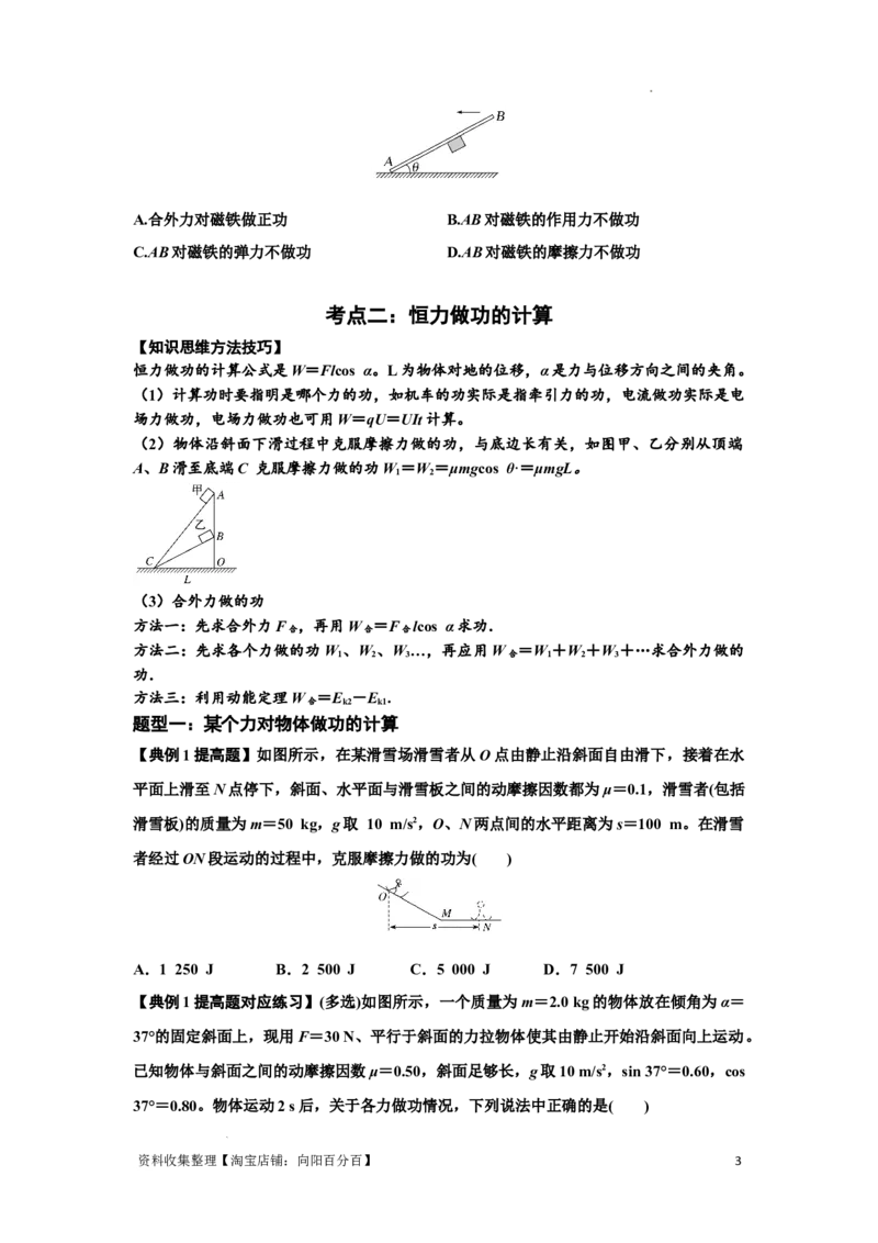 知识点36：功和功率（提高原卷版）_04高考物理_新高考复习资料_2024新高考复习资料_一轮复习资料_提高版2024届高考物理一轮复习讲义及对应练习_知识点36：功和功率提高版