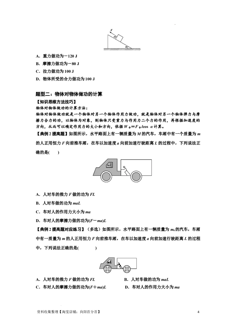 知识点36：功和功率（提高原卷版）_04高考物理_新高考复习资料_2024新高考复习资料_一轮复习资料_提高版2024届高考物理一轮复习讲义及对应练习_知识点36：功和功率提高版