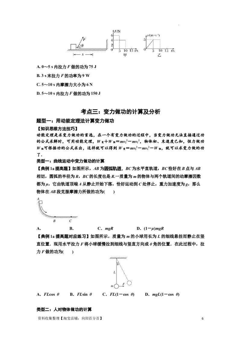知识点36：功和功率（提高原卷版）_04高考物理_新高考复习资料_2024新高考复习资料_一轮复习资料_提高版2024届高考物理一轮复习讲义及对应练习_知识点36：功和功率提高版