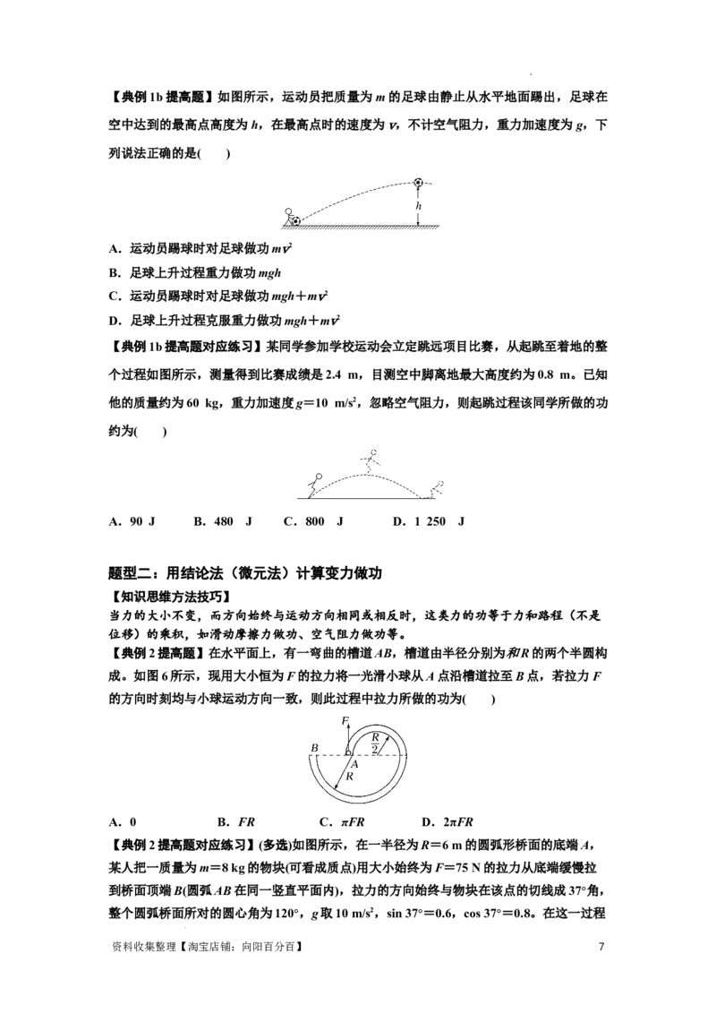 知识点36：功和功率（提高原卷版）_04高考物理_新高考复习资料_2024新高考复习资料_一轮复习资料_提高版2024届高考物理一轮复习讲义及对应练习_知识点36：功和功率提高版