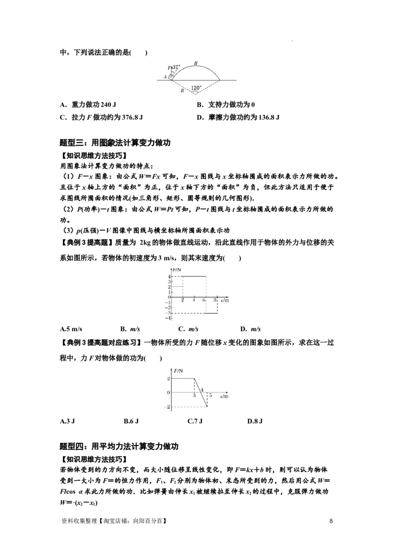 知识点36：功和功率（提高原卷版）_04高考物理_新高考复习资料_2024新高考复习资料_一轮复习资料_提高版2024届高考物理一轮复习讲义及对应练习_知识点36：功和功率提高版