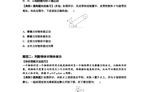 知识点36：功和功率（提高原卷版）_04高考物理_新高考复习资料_2024新高考复习资料_一轮复习资料_提高版2024届高考物理一轮复习讲义及对应练习_知识点36：功和功率提高版