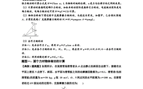 知识点36：功和功率（提高原卷版）_04高考物理_新高考复习资料_2024新高考复习资料_一轮复习资料_提高版2024届高考物理一轮复习讲义及对应练习_知识点36：功和功率提高版