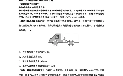 知识点36：功和功率（提高原卷版）_04高考物理_新高考复习资料_2024新高考复习资料_一轮复习资料_提高版2024届高考物理一轮复习讲义及对应练习_知识点36：功和功率提高版