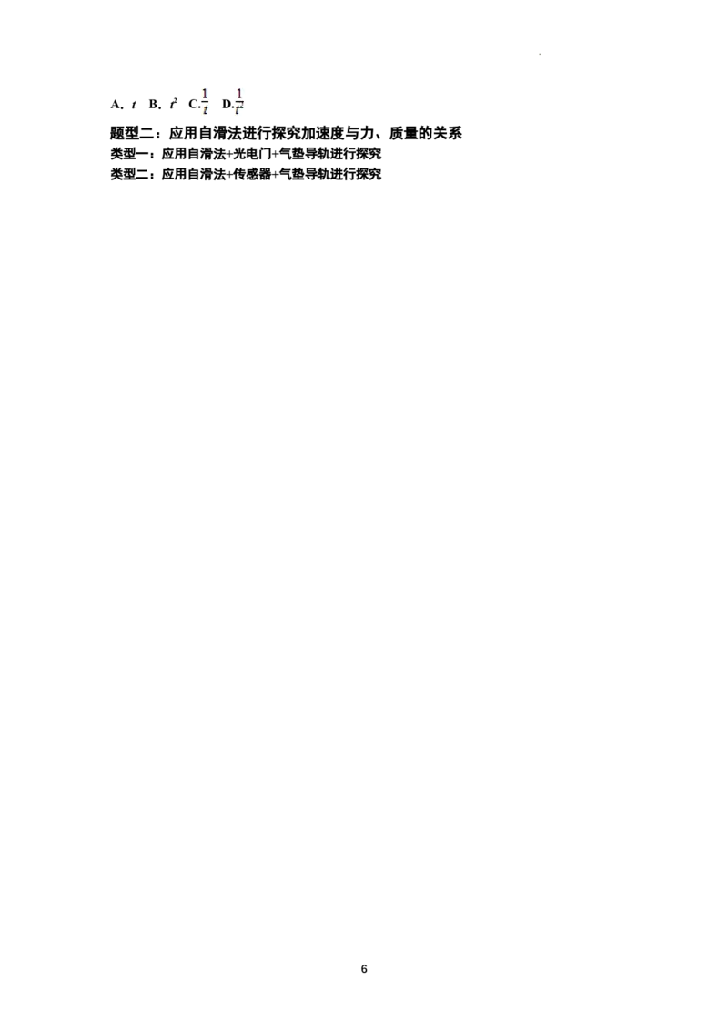 知识点21：探究加速度与力、质量的关系（拔尖原卷版）_04高考物理_新高考复习资料_2024新高考复习资料_一轮复习资料_拔尖版2024届高考物理一轮复习讲义及对应练习
