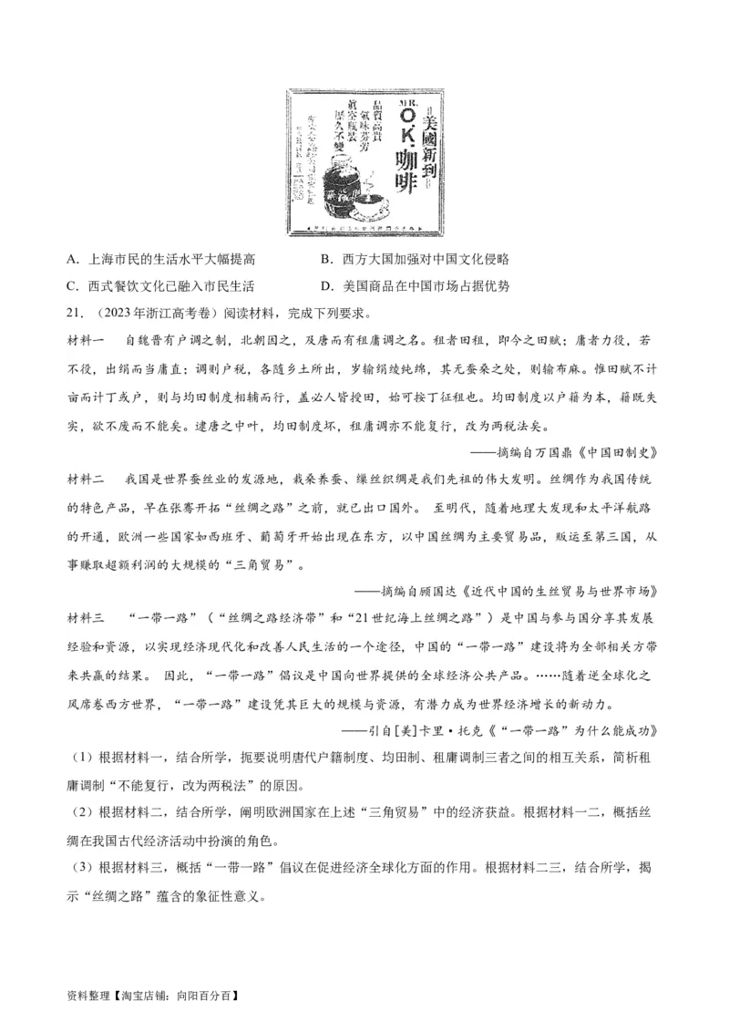 考点巩固卷35商路、贸易与文化交流（原卷版）_07高考历史_新高考复习资料_2024年新高考复习资料_一轮复习资料_完2024年高考历史一轮复习考点通关卷（新高考通用）_考点巩固卷