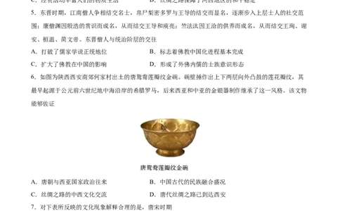 考点巩固卷35商路、贸易与文化交流（原卷版）_07高考历史_新高考复习资料_2024年新高考复习资料_一轮复习资料_完2024年高考历史一轮复习考点通关卷（新高考通用）_考点巩固卷