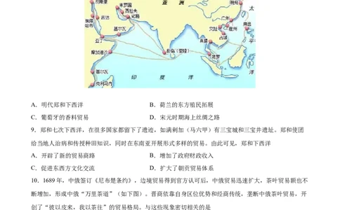 考点巩固卷35商路、贸易与文化交流（原卷版）_07高考历史_新高考复习资料_2024年新高考复习资料_一轮复习资料_完2024年高考历史一轮复习考点通关卷（新高考通用）_考点巩固卷