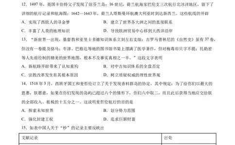考点巩固卷35商路、贸易与文化交流（原卷版）_07高考历史_新高考复习资料_2024年新高考复习资料_一轮复习资料_完2024年高考历史一轮复习考点通关卷（新高考通用）_考点巩固卷
