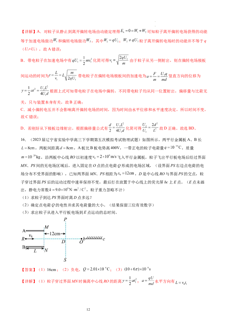 第39讲电容器带电粒子在电场中的运动（练习）（解析版）_04高考物理_新高考复习资料_2024新高考复习资料_一轮复习资料_2024年高考物理一轮复习讲练测（讲义+练习+课件）（新高考）