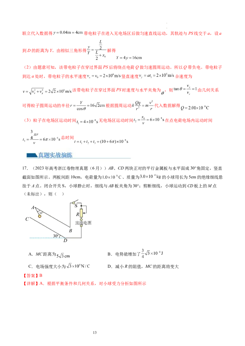 第39讲电容器带电粒子在电场中的运动（练习）（解析版）_04高考物理_新高考复习资料_2024新高考复习资料_一轮复习资料_2024年高考物理一轮复习讲练测（讲义+练习+课件）（新高考）