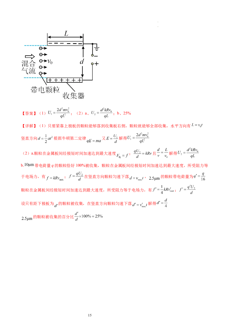 第39讲电容器带电粒子在电场中的运动（练习）（解析版）_04高考物理_新高考复习资料_2024新高考复习资料_一轮复习资料_2024年高考物理一轮复习讲练测（讲义+练习+课件）（新高考）