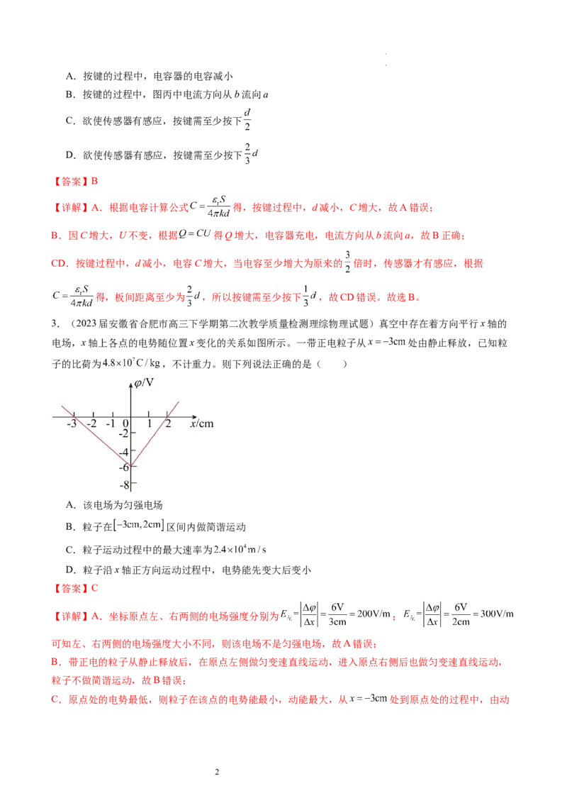 第39讲电容器带电粒子在电场中的运动（练习）（解析版）_04高考物理_新高考复习资料_2024新高考复习资料_一轮复习资料_2024年高考物理一轮复习讲练测（讲义+练习+课件）（新高考）