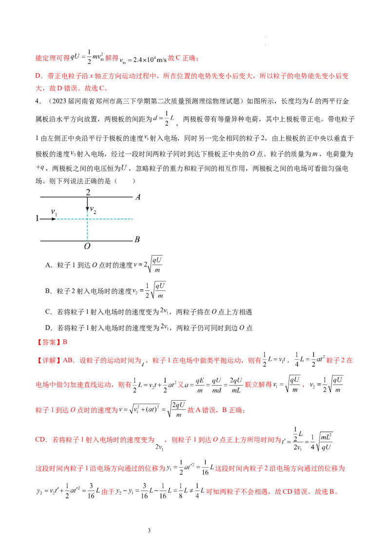 第39讲电容器带电粒子在电场中的运动（练习）（解析版）_04高考物理_新高考复习资料_2024新高考复习资料_一轮复习资料_2024年高考物理一轮复习讲练测（讲义+练习+课件）（新高考）