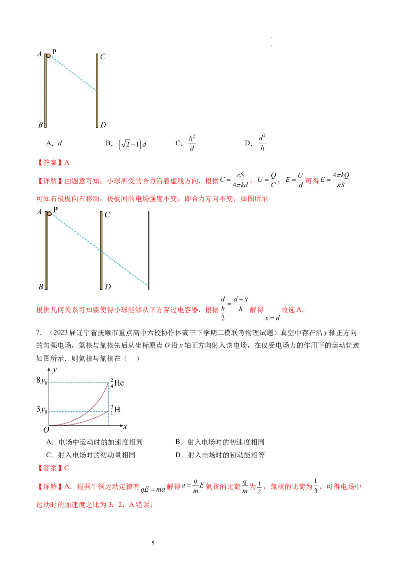 第39讲电容器带电粒子在电场中的运动（练习）（解析版）_04高考物理_新高考复习资料_2024新高考复习资料_一轮复习资料_2024年高考物理一轮复习讲练测（讲义+练习+课件）（新高考）