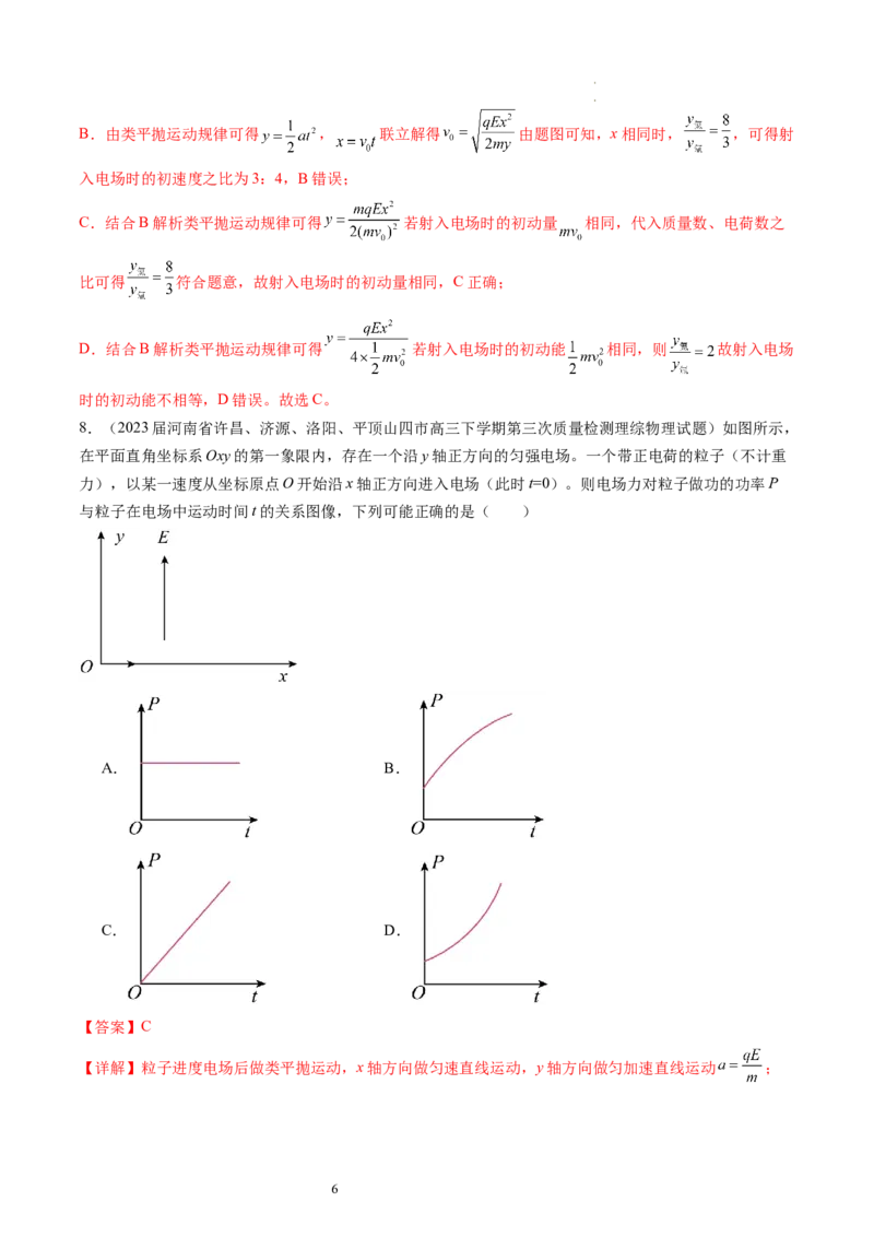 第39讲电容器带电粒子在电场中的运动（练习）（解析版）_04高考物理_新高考复习资料_2024新高考复习资料_一轮复习资料_2024年高考物理一轮复习讲练测（讲义+练习+课件）（新高考）