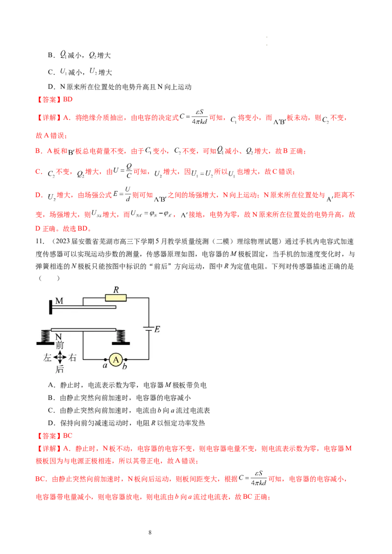 第39讲电容器带电粒子在电场中的运动（练习）（解析版）_04高考物理_新高考复习资料_2024新高考复习资料_一轮复习资料_2024年高考物理一轮复习讲练测（讲义+练习+课件）（新高考）