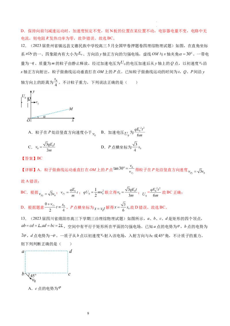 第39讲电容器带电粒子在电场中的运动（练习）（解析版）_04高考物理_新高考复习资料_2024新高考复习资料_一轮复习资料_2024年高考物理一轮复习讲练测（讲义+练习+课件）（新高考）