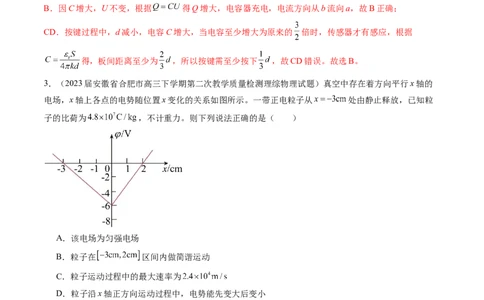 第39讲电容器带电粒子在电场中的运动（练习）（解析版）_04高考物理_新高考复习资料_2024新高考复习资料_一轮复习资料_2024年高考物理一轮复习讲练测（讲义+练习+课件）（新高考）