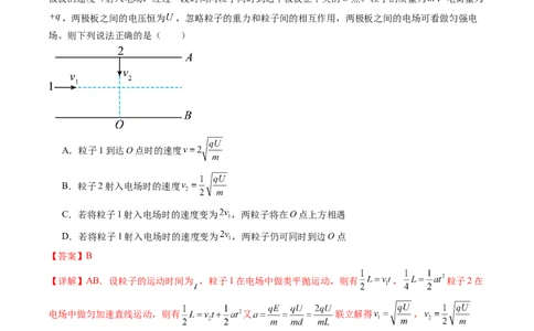 第39讲电容器带电粒子在电场中的运动（练习）（解析版）_04高考物理_新高考复习资料_2024新高考复习资料_一轮复习资料_2024年高考物理一轮复习讲练测（讲义+练习+课件）（新高考）