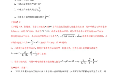第39讲电容器带电粒子在电场中的运动（练习）（解析版）_04高考物理_新高考复习资料_2024新高考复习资料_一轮复习资料_2024年高考物理一轮复习讲练测（讲义+练习+课件）（新高考）