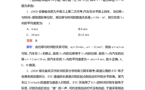 第2讲　匀变速直线运动的规律作业_04高考物理_新高考复习资料_2022年新高考复习资料_2022届一轮复习讲练结合_第1章运动的描述匀变速直线运动_第2讲　匀变速直线运动的规律