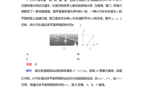 第2讲　匀变速直线运动的规律作业_04高考物理_新高考复习资料_2022年新高考复习资料_2022届一轮复习讲练结合_第1章运动的描述匀变速直线运动_第2讲　匀变速直线运动的规律