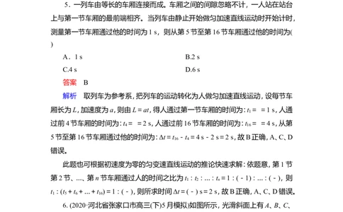 第2讲　匀变速直线运动的规律作业_04高考物理_新高考复习资料_2022年新高考复习资料_2022届一轮复习讲练结合_第1章运动的描述匀变速直线运动_第2讲　匀变速直线运动的规律