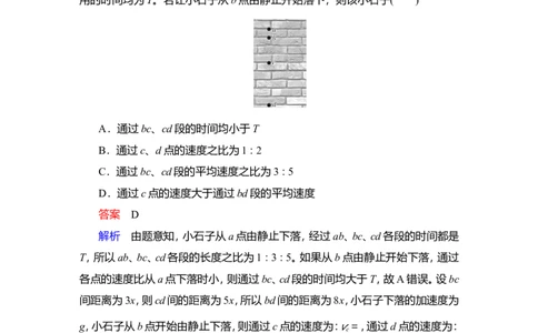 第2讲　匀变速直线运动的规律作业_04高考物理_新高考复习资料_2022年新高考复习资料_2022届一轮复习讲练结合_第1章运动的描述匀变速直线运动_第2讲　匀变速直线运动的规律