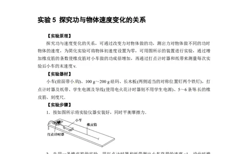 第37讲　物理实验（二）（原卷版）_04高考物理_通用版（老高考）复习资料_2024年复习资料_完2024年高考物理一轮考点复习精讲精练（全国通用）_第37讲　物理实验（二）（全国通用）