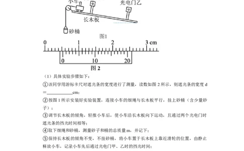 第37讲　物理实验（二）（原卷版）_04高考物理_通用版（老高考）复习资料_2024年复习资料_完2024年高考物理一轮考点复习精讲精练（全国通用）_第37讲　物理实验（二）（全国通用）