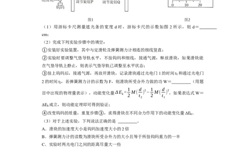第37讲　物理实验（二）（原卷版）_04高考物理_通用版（老高考）复习资料_2024年复习资料_完2024年高考物理一轮考点复习精讲精练（全国通用）_第37讲　物理实验（二）（全国通用）