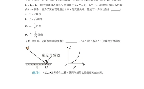 第37讲　物理实验（二）（原卷版）_04高考物理_通用版（老高考）复习资料_2024年复习资料_完2024年高考物理一轮考点复习精讲精练（全国通用）_第37讲　物理实验（二）（全国通用）