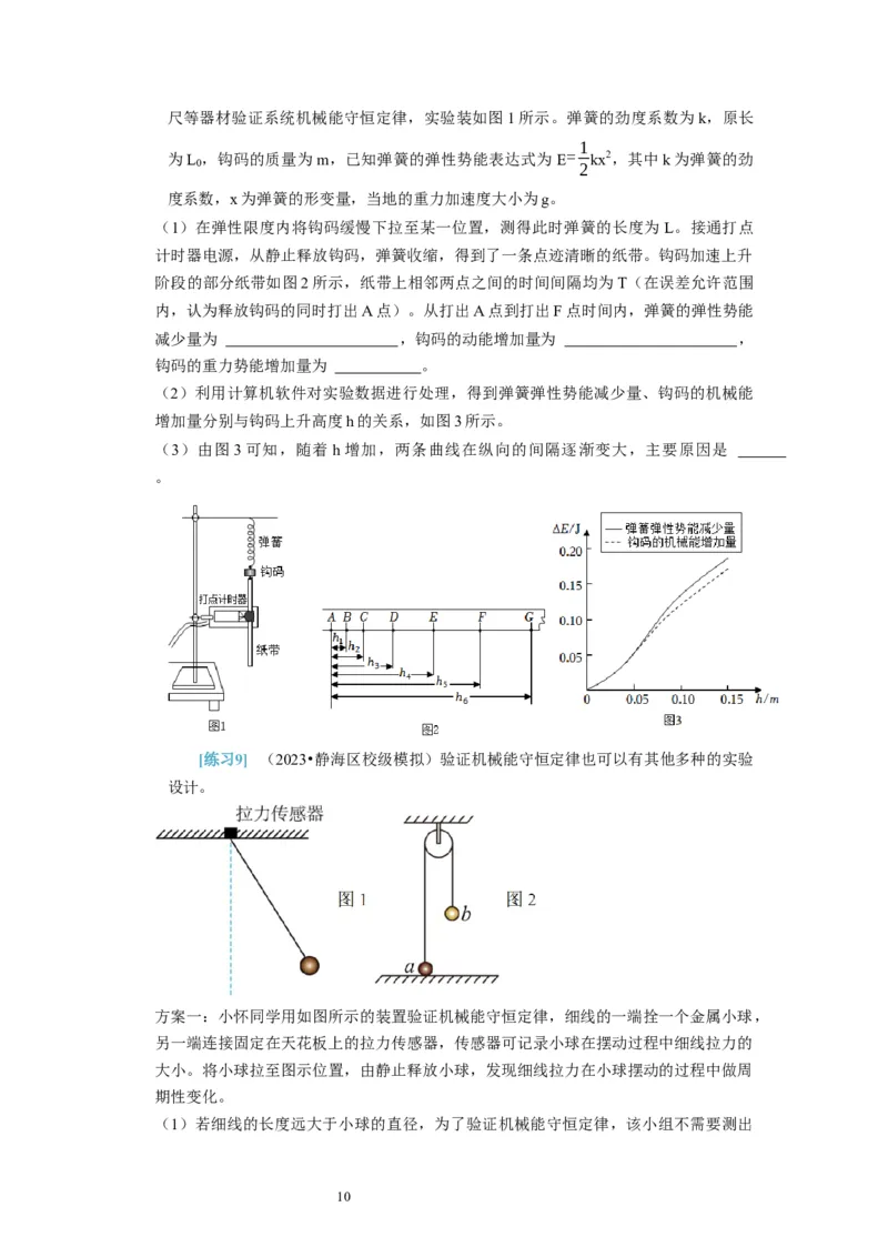 第37讲　物理实验（二）（原卷版）_04高考物理_通用版（老高考）复习资料_2024年复习资料_完2024年高考物理一轮考点复习精讲精练（全国通用）_第37讲　物理实验（二）（全国通用）