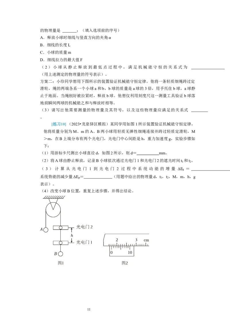 第37讲　物理实验（二）（原卷版）_04高考物理_通用版（老高考）复习资料_2024年复习资料_完2024年高考物理一轮考点复习精讲精练（全国通用）_第37讲　物理实验（二）（全国通用）