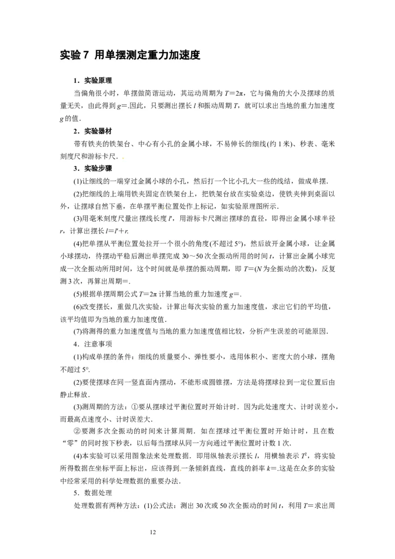 第37讲　物理实验（二）（原卷版）_04高考物理_通用版（老高考）复习资料_2024年复习资料_完2024年高考物理一轮考点复习精讲精练（全国通用）_第37讲　物理实验（二）（全国通用）