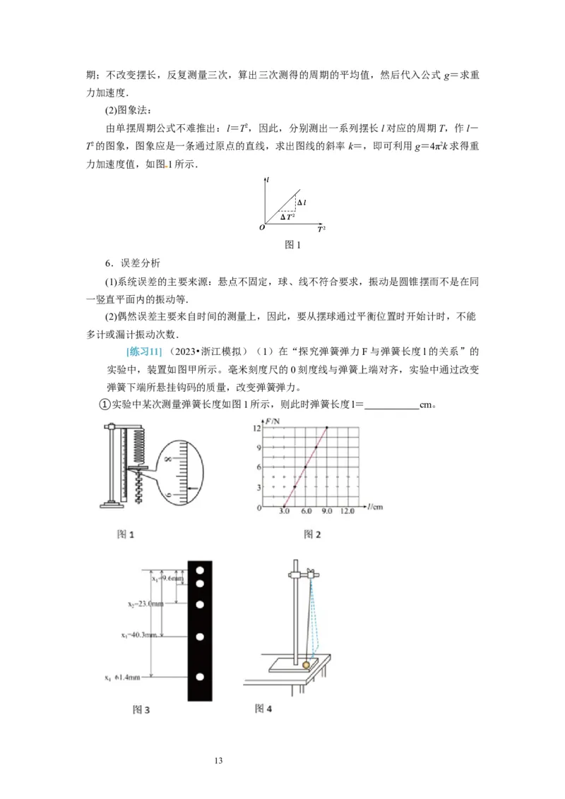 第37讲　物理实验（二）（原卷版）_04高考物理_通用版（老高考）复习资料_2024年复习资料_完2024年高考物理一轮考点复习精讲精练（全国通用）_第37讲　物理实验（二）（全国通用）