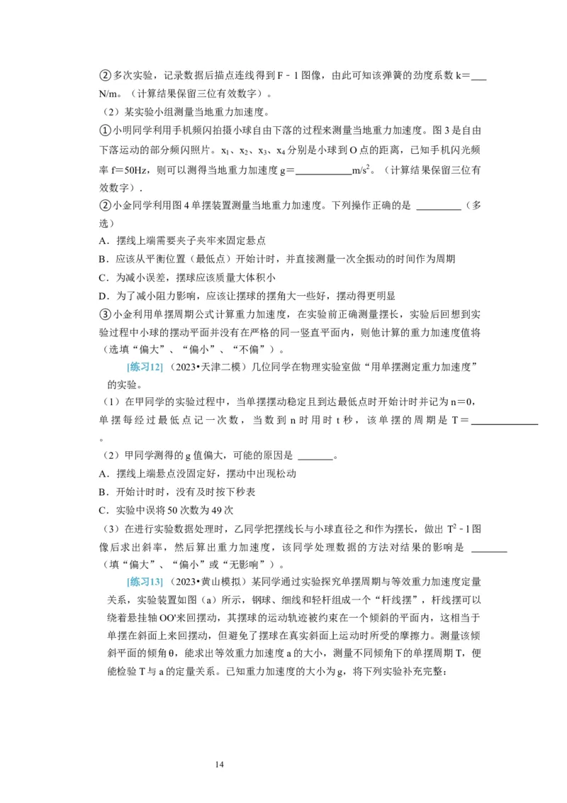 第37讲　物理实验（二）（原卷版）_04高考物理_通用版（老高考）复习资料_2024年复习资料_完2024年高考物理一轮考点复习精讲精练（全国通用）_第37讲　物理实验（二）（全国通用）