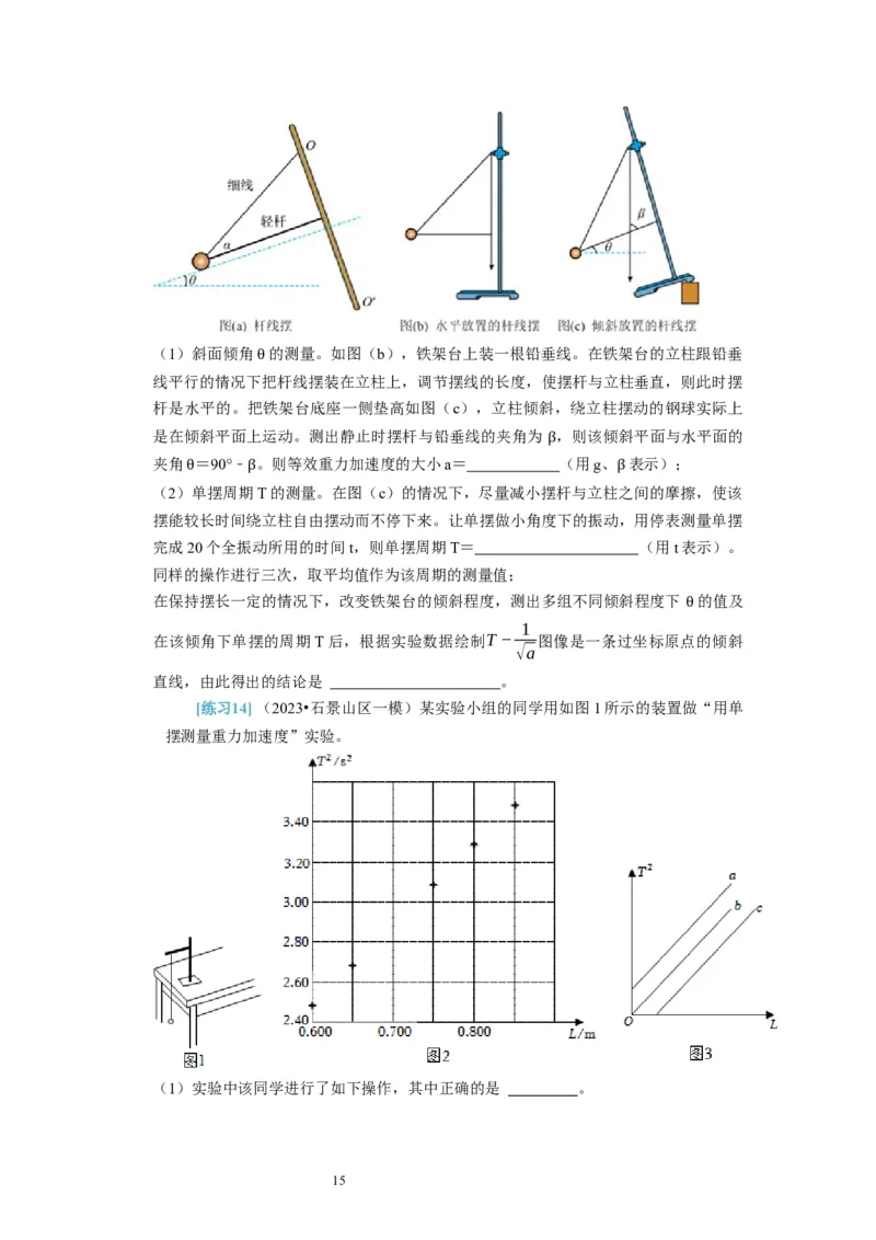 第37讲　物理实验（二）（原卷版）_04高考物理_通用版（老高考）复习资料_2024年复习资料_完2024年高考物理一轮考点复习精讲精练（全国通用）_第37讲　物理实验（二）（全国通用）