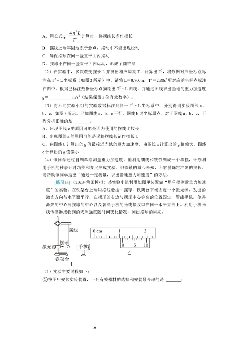 第37讲　物理实验（二）（原卷版）_04高考物理_通用版（老高考）复习资料_2024年复习资料_完2024年高考物理一轮考点复习精讲精练（全国通用）_第37讲　物理实验（二）（全国通用）