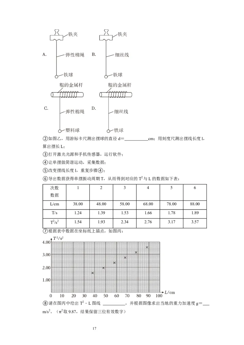 第37讲　物理实验（二）（原卷版）_04高考物理_通用版（老高考）复习资料_2024年复习资料_完2024年高考物理一轮考点复习精讲精练（全国通用）_第37讲　物理实验（二）（全国通用）