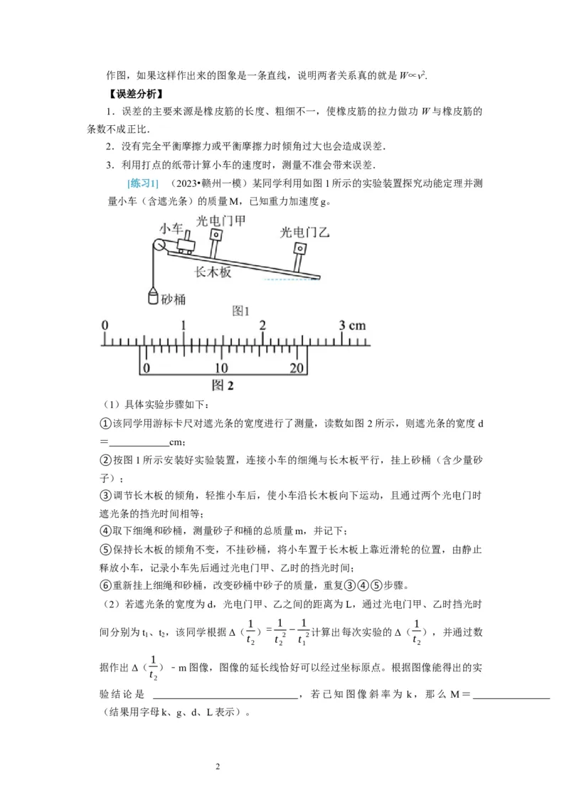 第37讲　物理实验（二）（原卷版）_04高考物理_通用版（老高考）复习资料_2024年复习资料_完2024年高考物理一轮考点复习精讲精练（全国通用）_第37讲　物理实验（二）（全国通用）