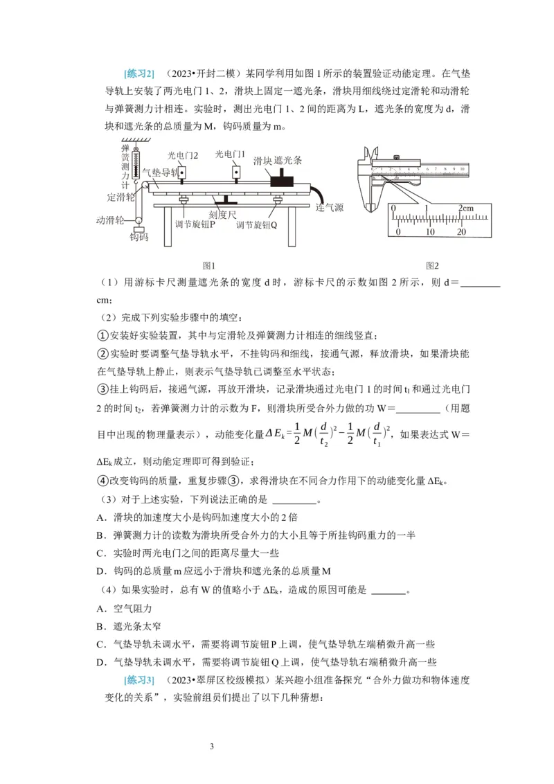 第37讲　物理实验（二）（原卷版）_04高考物理_通用版（老高考）复习资料_2024年复习资料_完2024年高考物理一轮考点复习精讲精练（全国通用）_第37讲　物理实验（二）（全国通用）