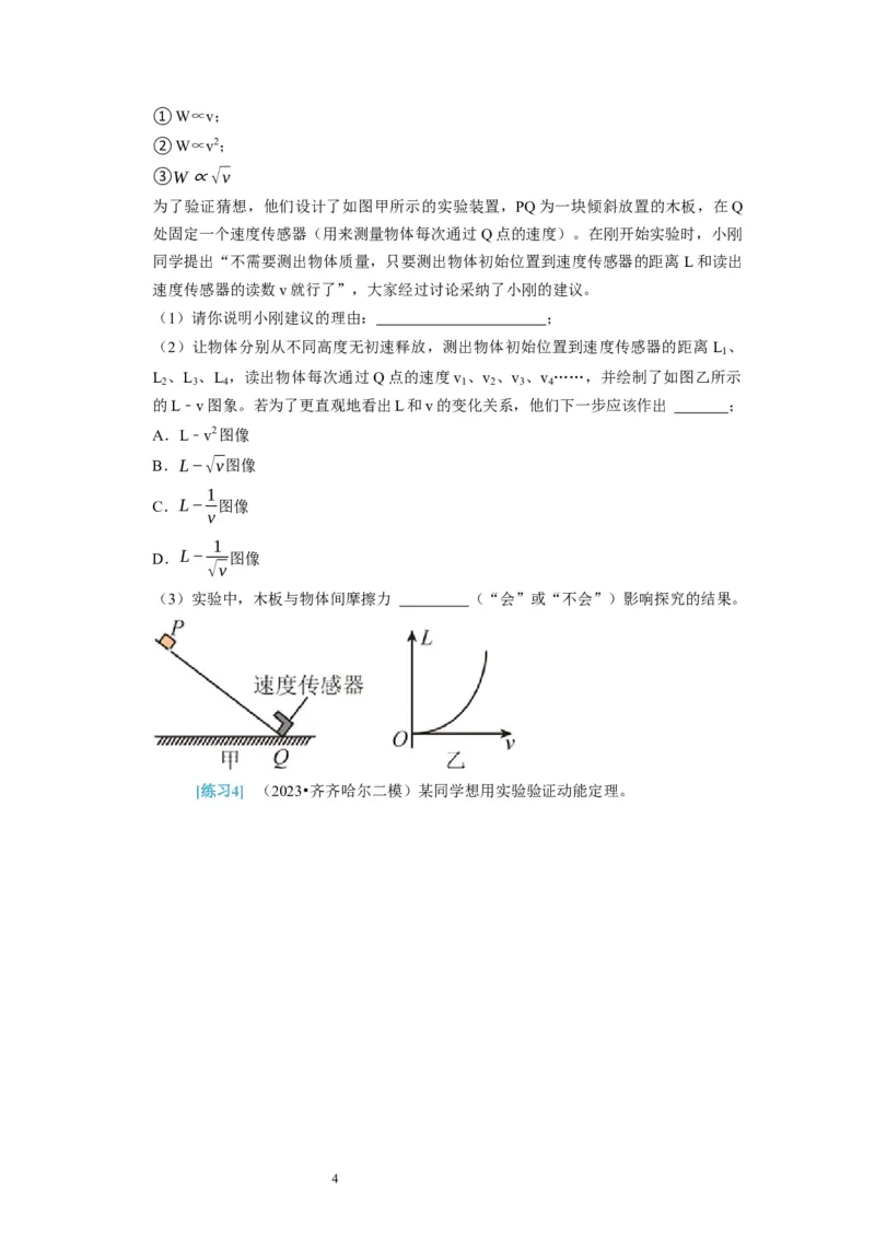 第37讲　物理实验（二）（原卷版）_04高考物理_通用版（老高考）复习资料_2024年复习资料_完2024年高考物理一轮考点复习精讲精练（全国通用）_第37讲　物理实验（二）（全国通用）